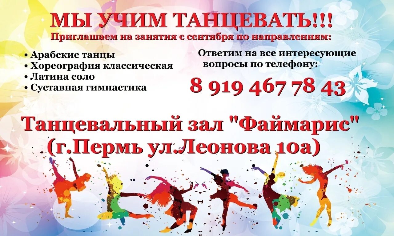 Название танцевального кружка