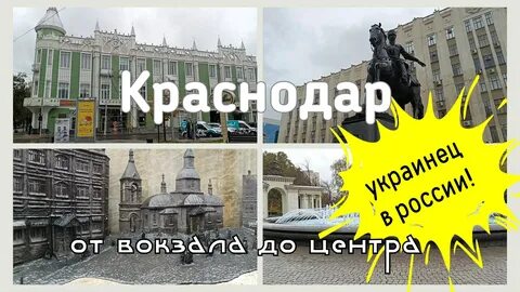 Краснодар украинский