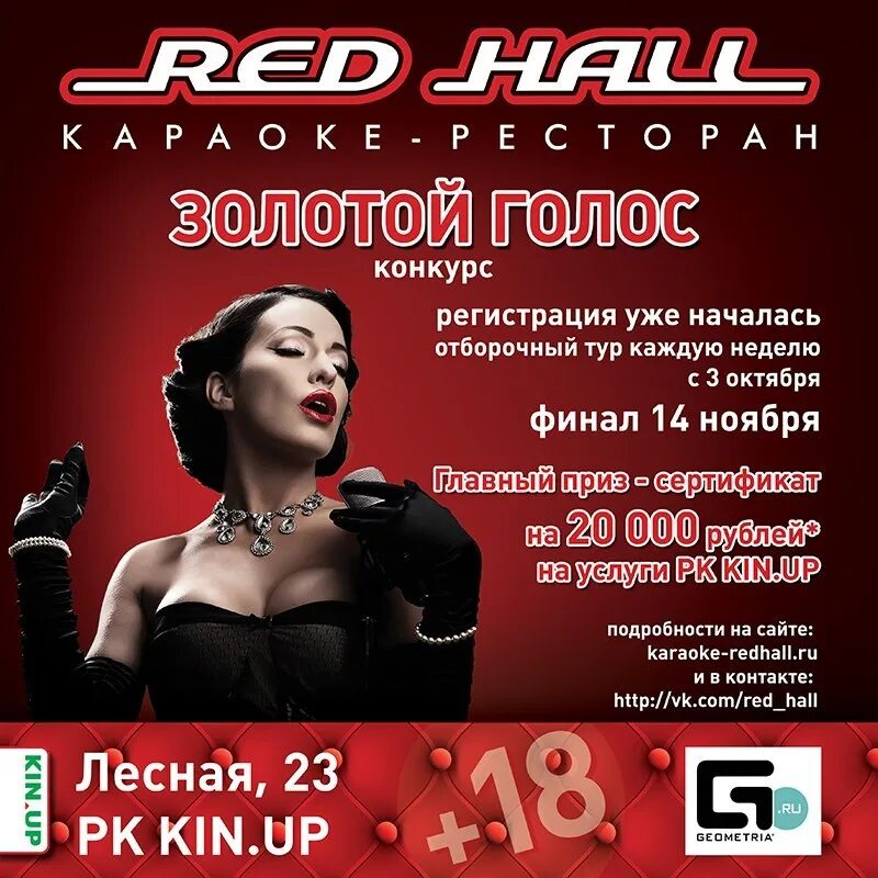 Ред Холл. Red Hall Борисоглебск. Музыкальный конкурс в Самаре.