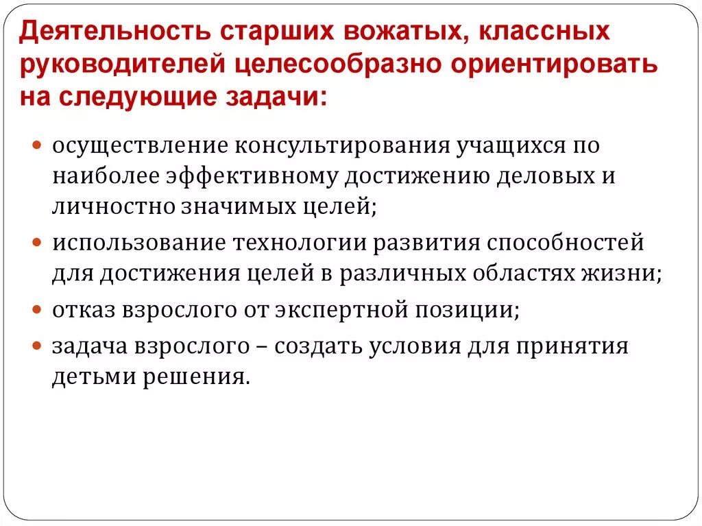 Работа старшего вожатого в школе. Цели вожатого. задачи деятельности вожатого. цели и задачи вожатого. области компетентности вожатого.
