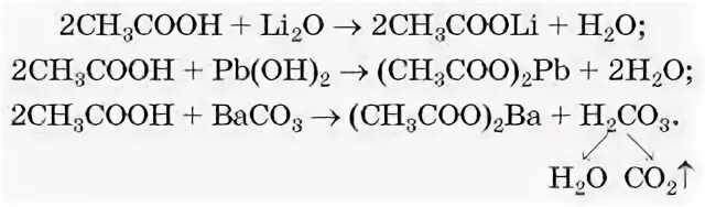 Уксусная кислота baco3. Пропановая кислота и baco3. Уксусная кислота и Купрум о. Карбоновая кислота +baco3. Baco3 h2o реакция