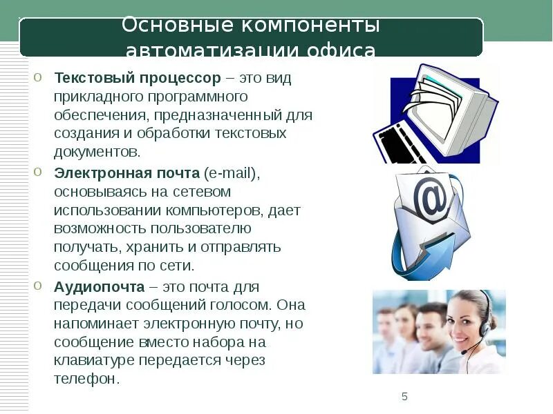 Программное обеспечение для обработки текстовых документов