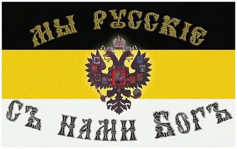 Картинка флаг империи