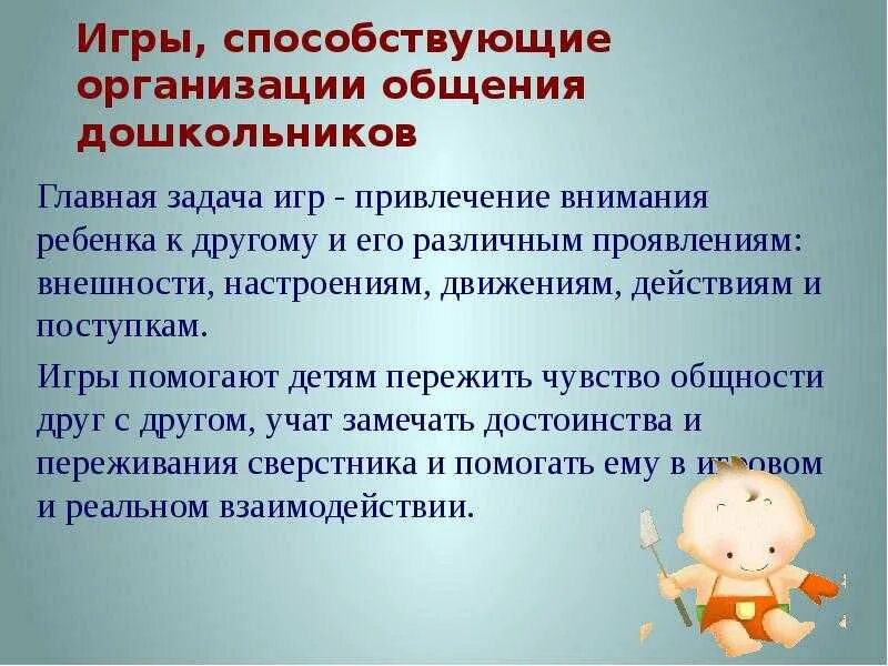 Взаимоотношение со сверстниками. Трудности в общении со сверстниками у дошкольников. Взаимодействие дошкольников со сверстниками. Проблемные формы общения дошкольников. Трудности в общении у детей