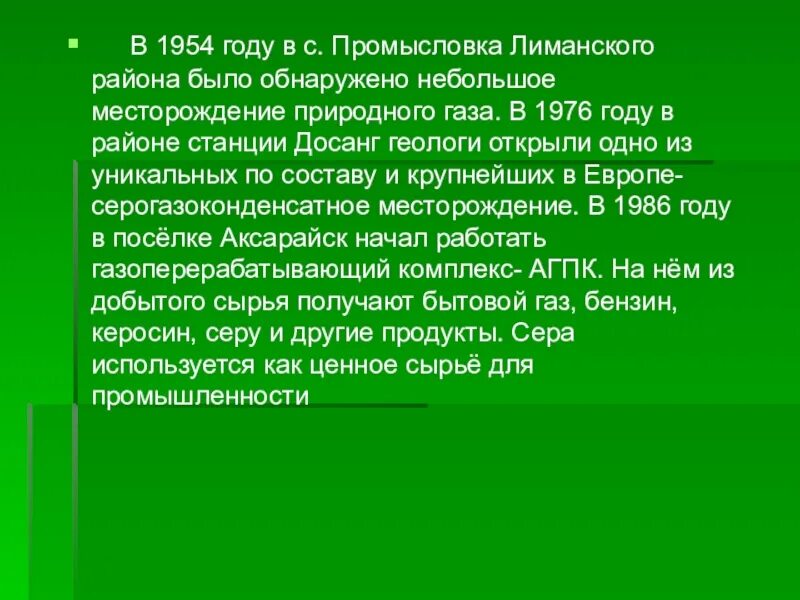 Карта полезных ископаемых астрахани. Астрахань полезные ископаемые. Полезные ископаемые астраханской области астраханит. Полезные ископаемые астраханской. Полезные ископаемые астраханского края.