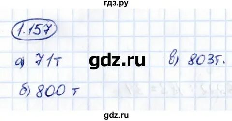 1.157 математика 6 класс виленкин