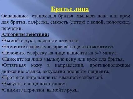 Уход за волосами ногтями бритье
