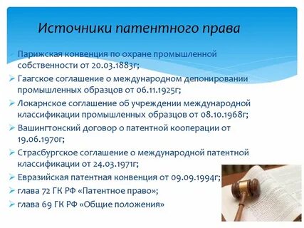 Субъекты патента