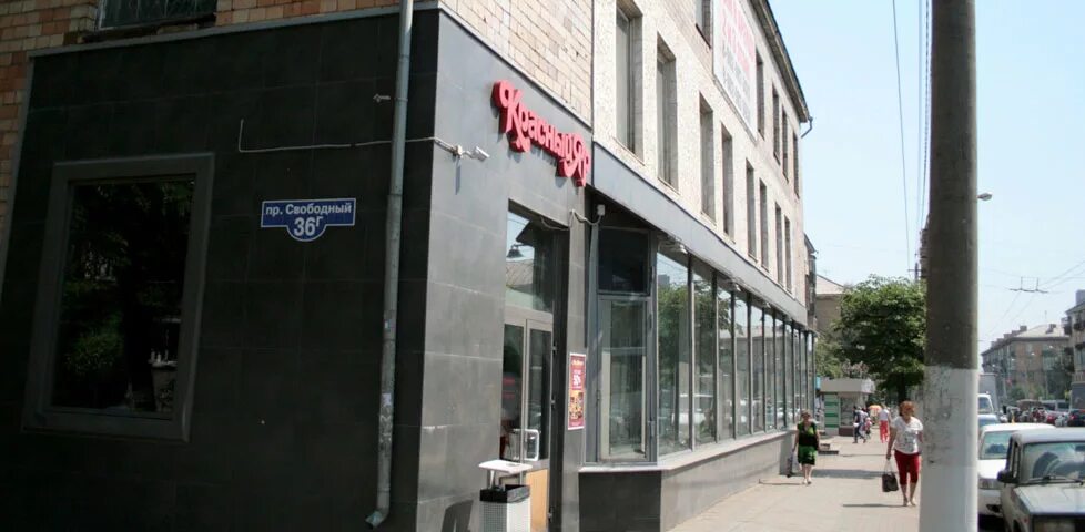 Красноярский рабочий проспект 80. Красраб 80. Ресторан яръ москва зал ярь. Красный яр красноярск логотип. Красный яр красноярск.