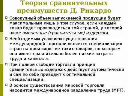 Сравнительных преимуществ д рикардо