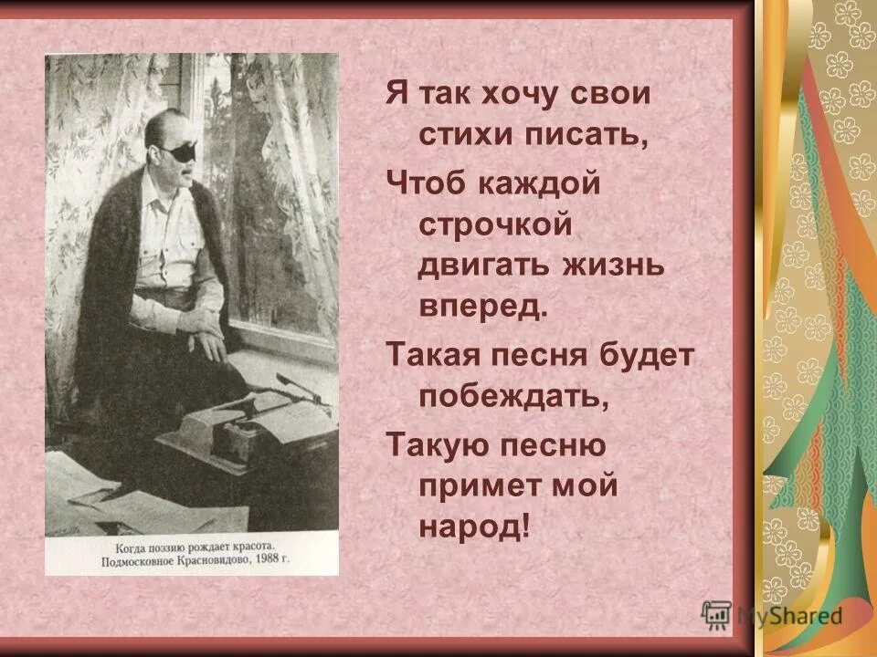 Писать стихи. Свои стихи. Стихотворение о своем. Стихотворение в котором есть строчки