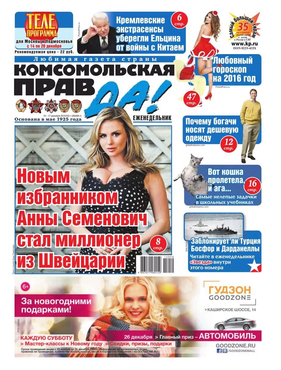 Комсомольская правда толстушка. Читать толстушку комсомольскую правду свежий. Газета комсомольская правда. Газета комсомольская правда. Комсомольская правда толстушка 17 2022.