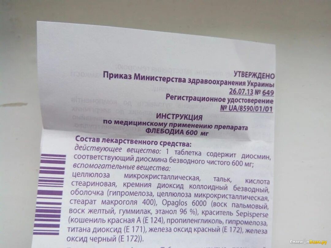 Флебодиа 600 можно. Флебодиа 600 мазь. флебодиа состав. флебодиа таблетки инструкция.