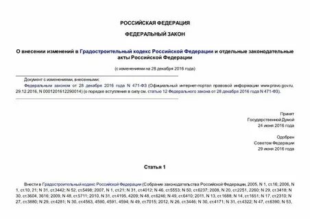 О внесении изменений