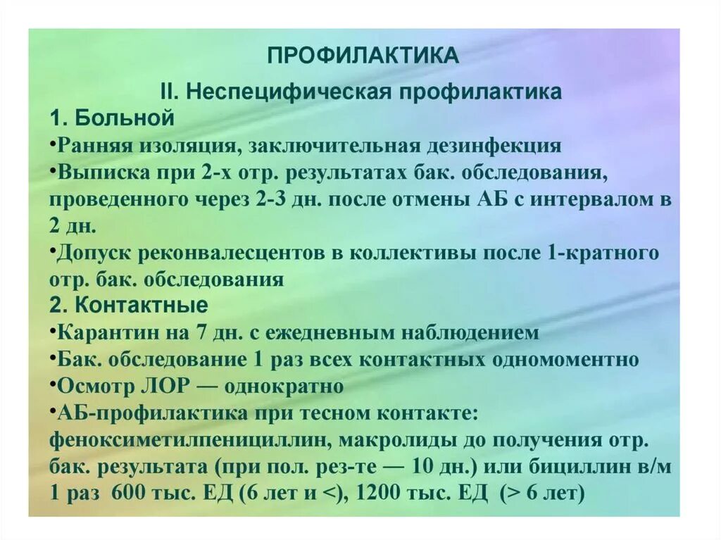 Профилактика дифтерии включает. Меры профилактики дифтерии. Неспецифическая профилактика дифтерии. Профилактика дифтерии памятка. Дифтерия профилактика кратко.