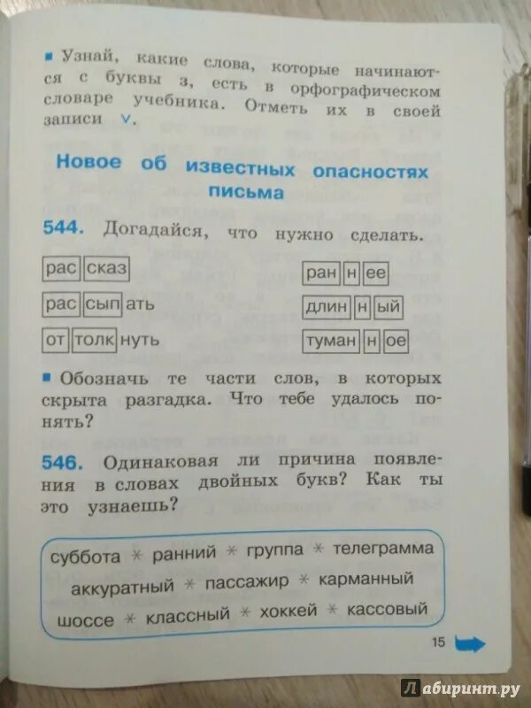 Русский язык 2 класс тетрадь задачник соловейчик. Тетрадь-задачник 2 класс русский язык соловейчик. к тайнам нашего языка тетрадь задачник 2 класс. соловейчик к тайнам нашего языка.