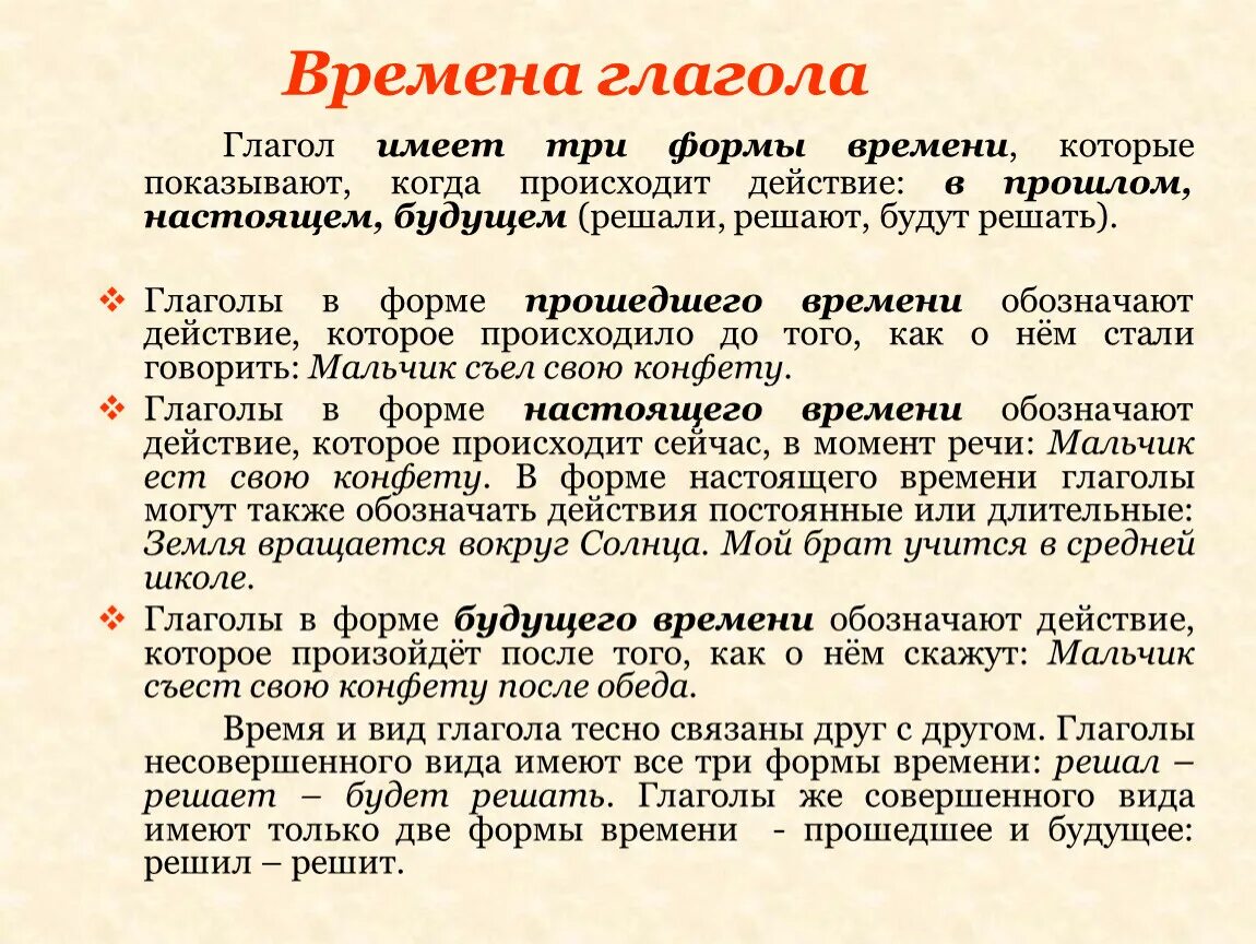 Что обозначает форма прошедшего времени. Категория времени глагола. Времена глаголов. Категория времени глагола в русском языке. Категория времени глагола в русском языке кратко.