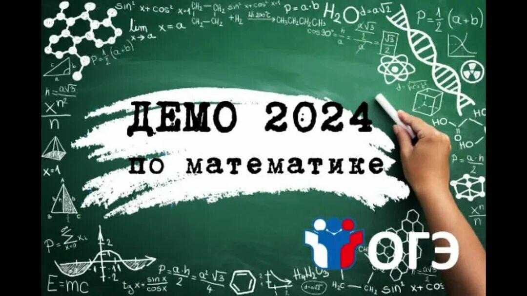 Демоверсия огэ по математике 2024 варианты