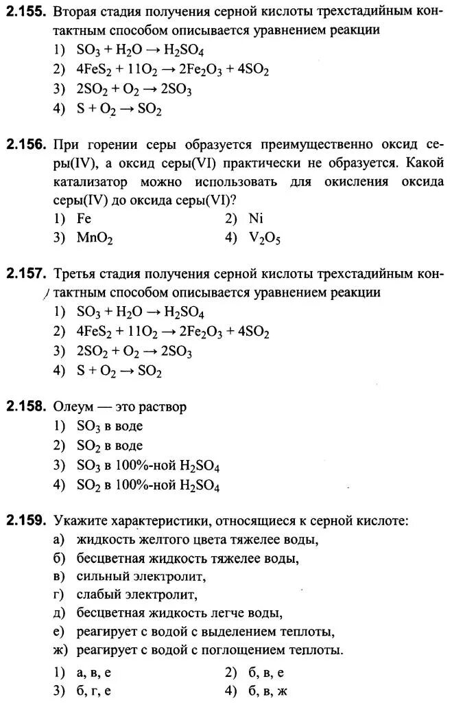 Тест кислоты 9 класс. Сера серная кислота 9 класс тест. Химия 9 класс тест серная кислота. Задачи по химии серная кислота. Задачи по серной кислоте 9 класс.