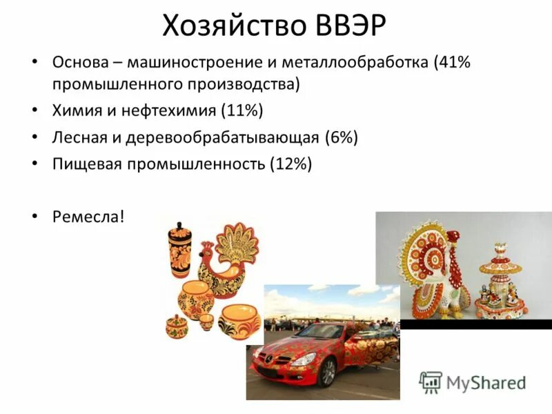 Хозяйство Волго Вятского экономического района. Волго-Вятский экономический район состав. Отрасли специализации Волго-Вятского района на карте. Структура промышленности Волго Вятского района. Сравнение центрального и волго вятского района