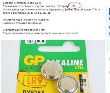 Аналог батареи