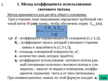 Коэффициент использования ламп