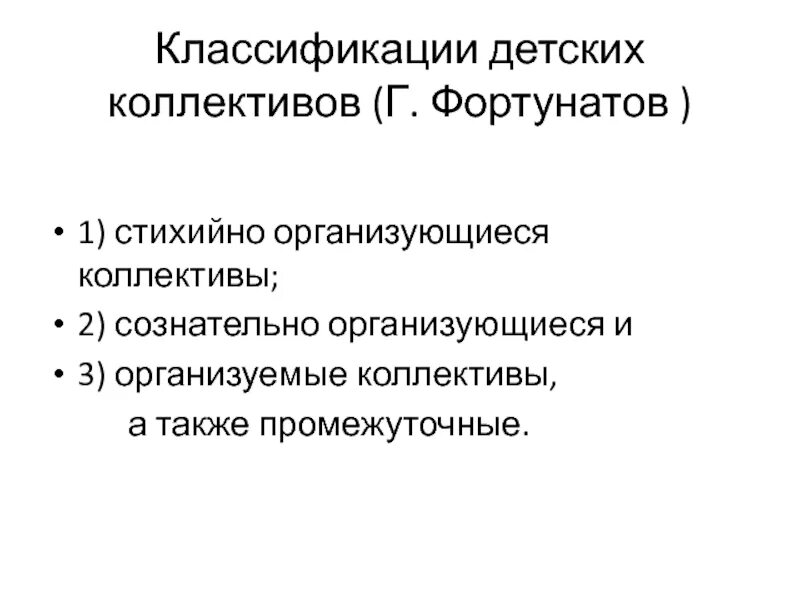 Детский коллектив классификация. Классификация коллективов. классификация детских журналов.