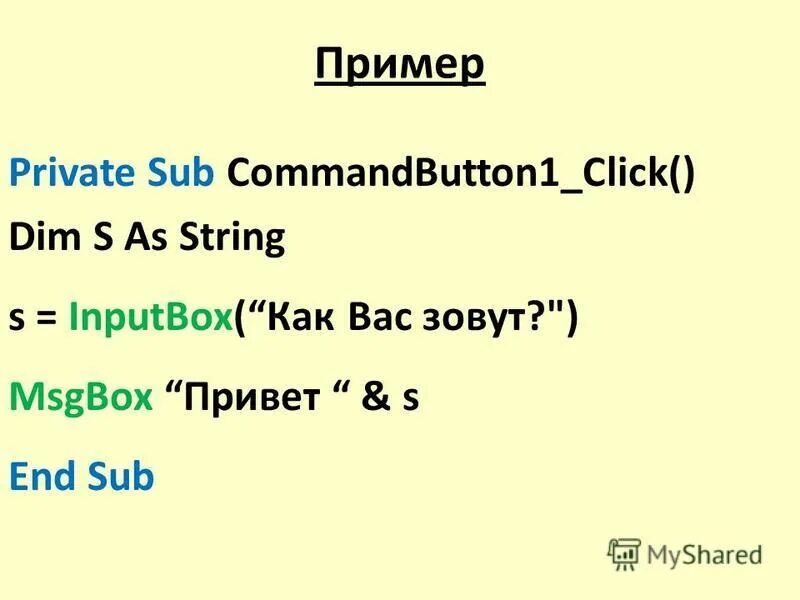 End sub. Private sub это в программировании. Sub commandbutton1_click. Sub end sub. Private sub