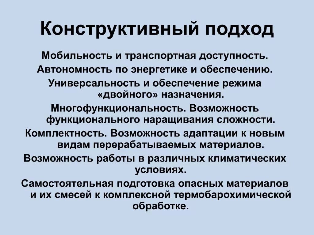 Что значит конструктивно