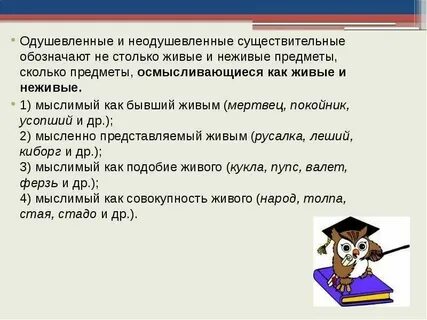 Предложения с неодушевленными словами