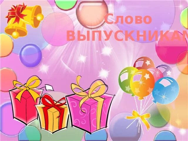 презентации поздравления родителям. пожелания родителям. моя любимая игрушка. фон для открытки с днем рождения. рамка для презентации ко дню матери.