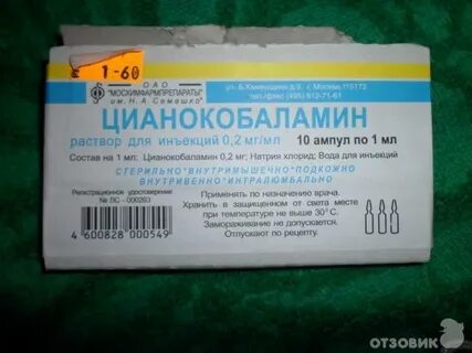 Витамин в1 в12 в ампулах
