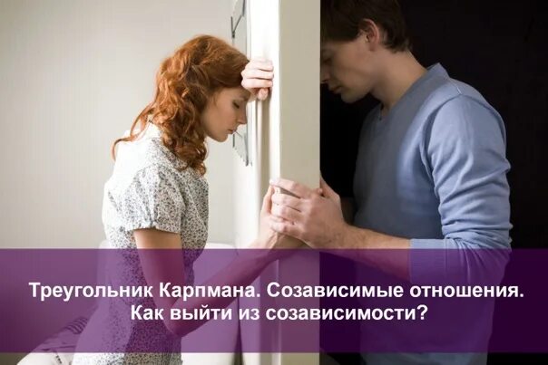 Как выйти из созависимости. Как выйти из созависимости