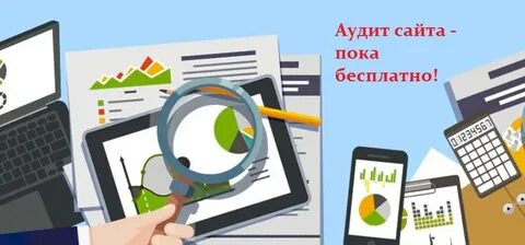 Аудит рекламной кампании