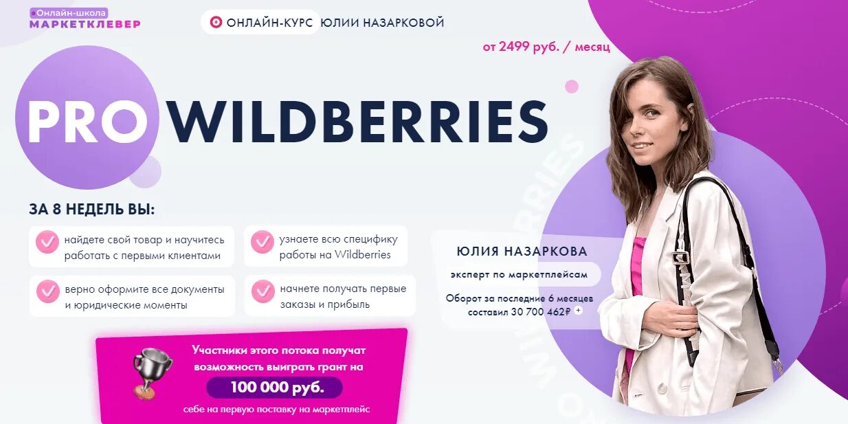 Бесплатные курсы с сертификатом маркетплейс. Курсы Wildberries. Менеджер Wildberries. Тренинг по вайлдберриз. Обучение вайлдберриз.