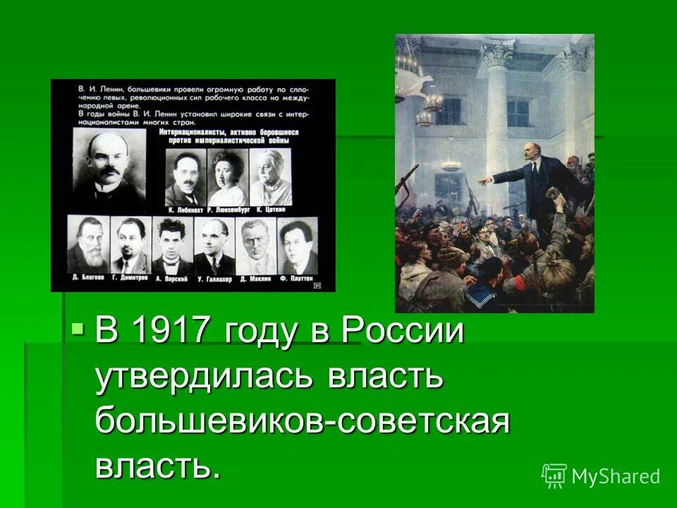 Большевики участники 1917 года. Советская власть утвердилась. 20 Век события в истории России. Войны 20 века в России.