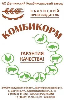 Детчинский завод комбикормов