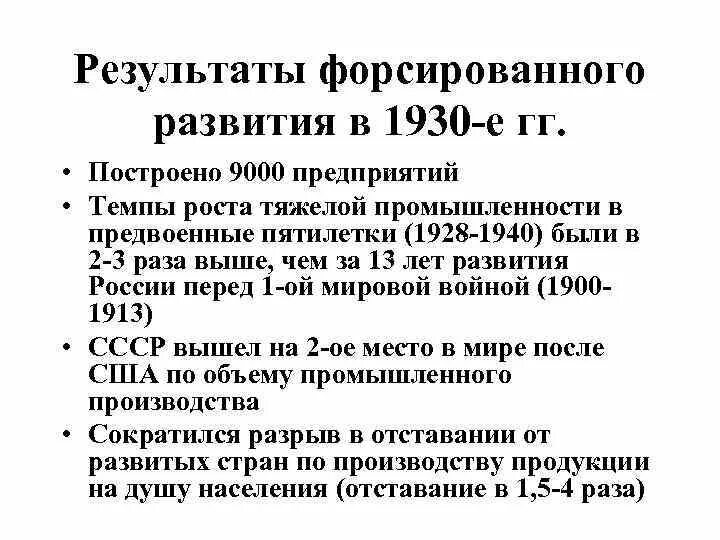 Форсированное строительство социализма