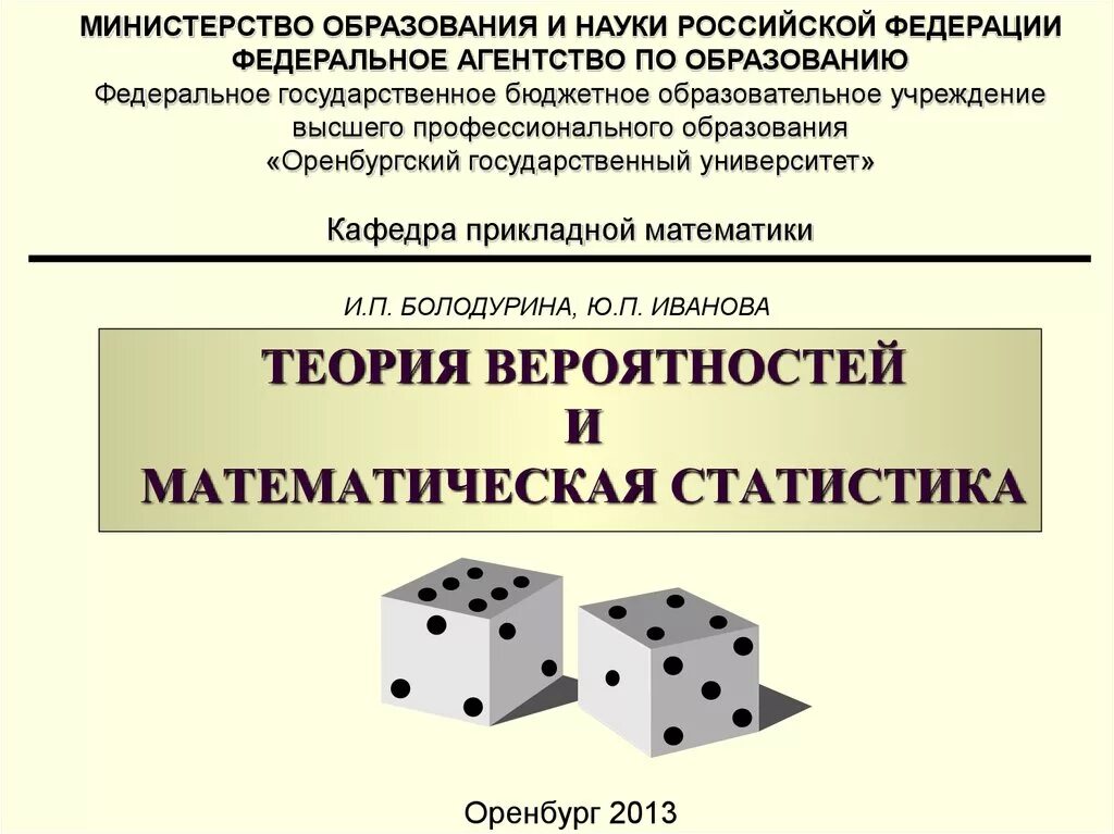 Презентация по теме вероятность. Теория вероятности и математической статистики. Теория вероятностей и математическая статистика. Теория вероятности презентация. Теория вероятности и мат статистика.