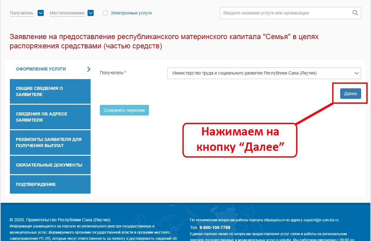 На госуслуги пришел материнский капитал. Номер заявления по материнскому капиталу. Регистрационный номер заявления на материнский. Регистрационный номер заявления на мат капитал. Узнать реквизиты материнского капитала.