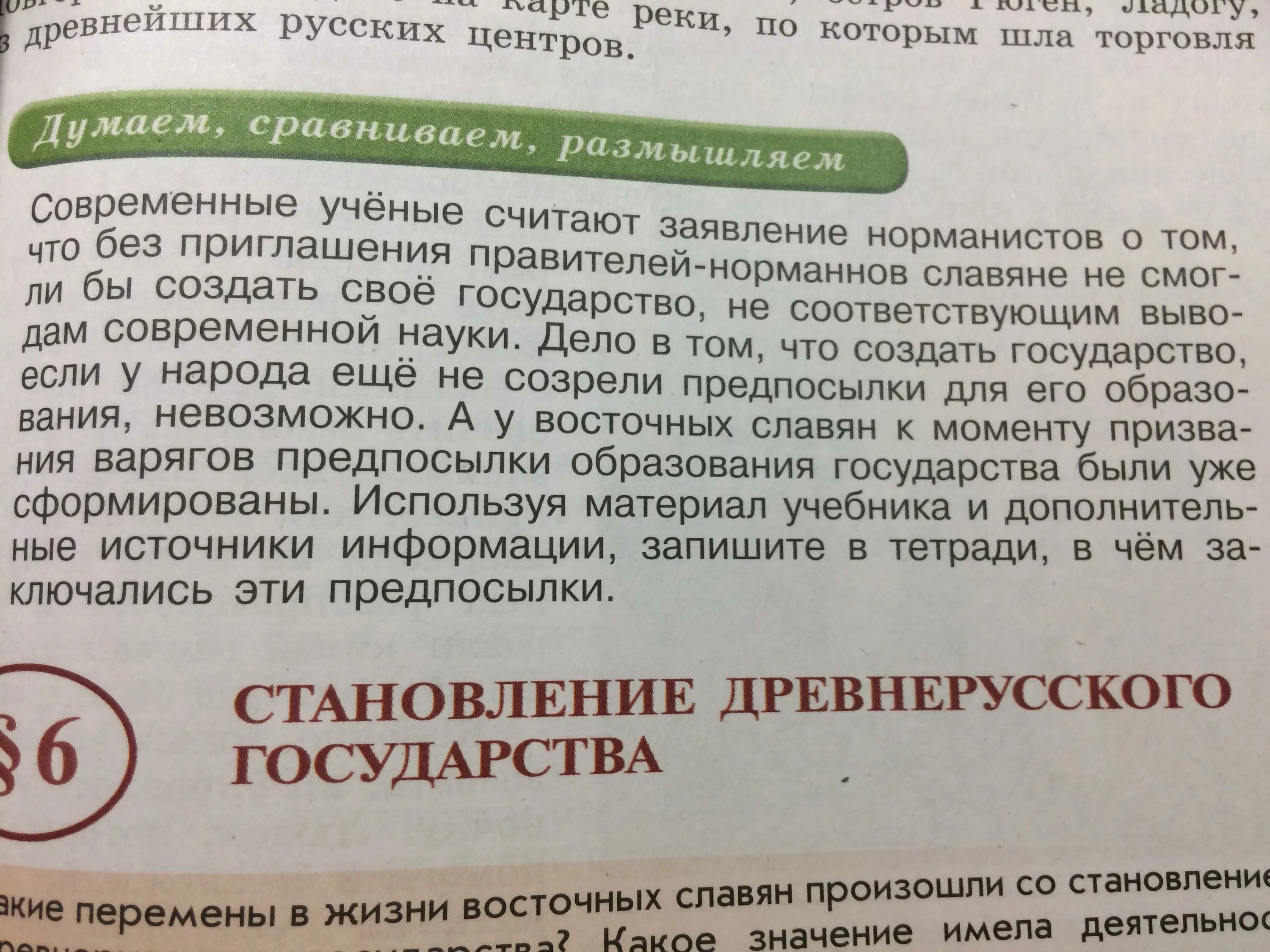 Сообщение на тему думаем сравниваем размышляем. Стр97 рубрика "думаем,сравниваем,размышляем"(3).. История по рубрике "думаем, сравниваем, размышляем". Номер 3,4 думаем сравниваем размышляем.