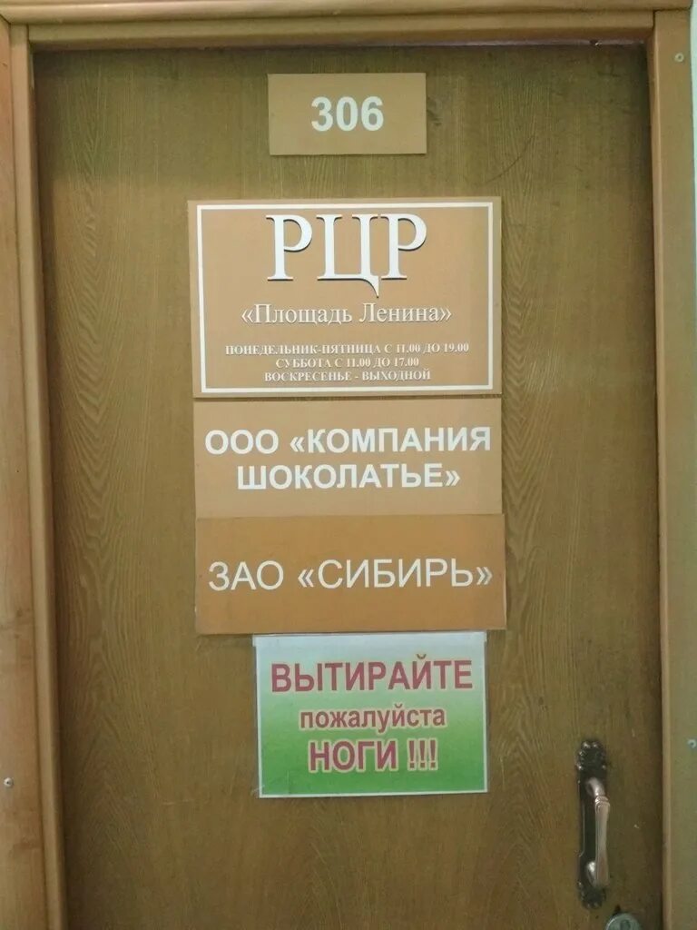 рцр новосибирск график. рцр. рцр на горском. рцр маркса. рцр калинина в новосибирске.