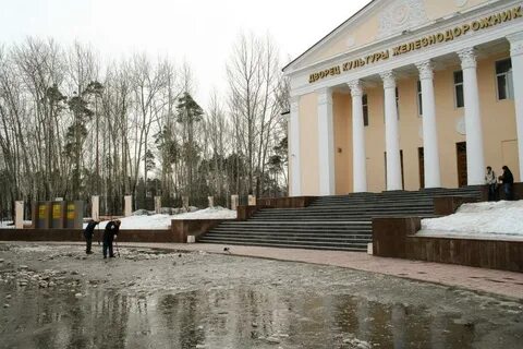 Дом культуры железнодорожников пермь