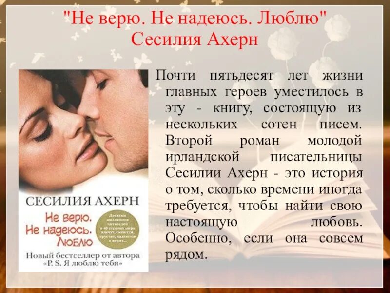Надеяться содержание