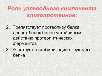 Углеводные компоненты