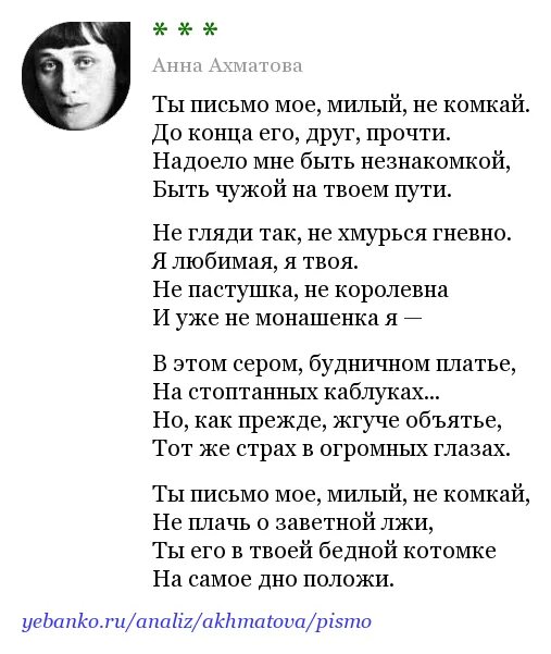 Стих Анны Ахматовой ты письмо мое милый не комкай. Стихотворение Анны Ахматовой письмо. Стих про письма Ахматова. Нам свежесть слов