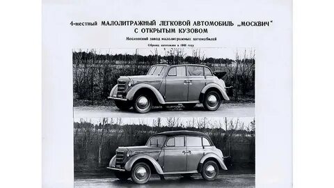Определите массу автомобиля москвич если его площадь