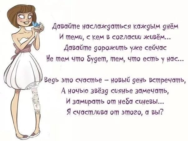 Наслаждайтесь тем что есть. Наслаждайтесь каждым днем цитаты. наслаждайтесь каждым моментом цитаты. в жизни надо наслаждаться каждым часом каждым. наслаждайтесь каждым моментом жизни цитаты.