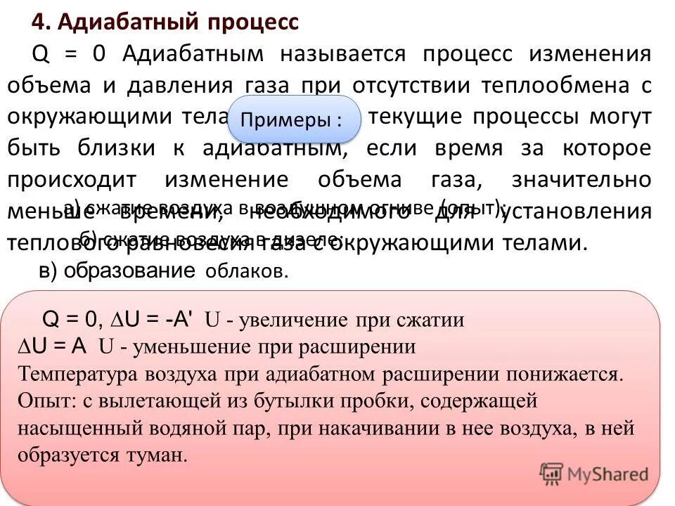 Адиабатный процесс примеры задач Адиабатический процесс примеры