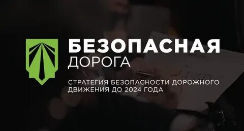 Стратегия 2018 2024